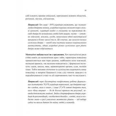 Книга Як зрозуміти українців: кроскультурний погляд - Марина Стародубська Vivat (9786171706347)