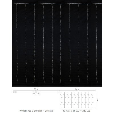 Гірлянда Delux Waterfall С 240LED 2х2 м білий/прозорий IP20 (90018001)