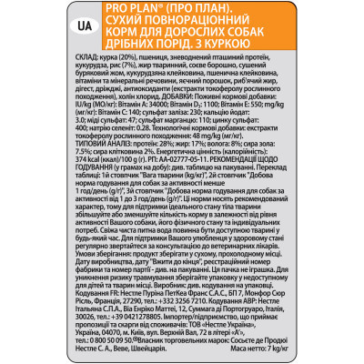 Сухий корм для собак Purina Pro Plan Dog Small&amp;Mini Adult з куркою і рисом 7 кг (7613035123458)