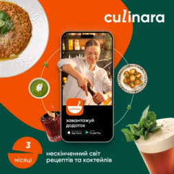 Карта активації Culinara &quot;Страви та коктейлі&quot; 3 міс.