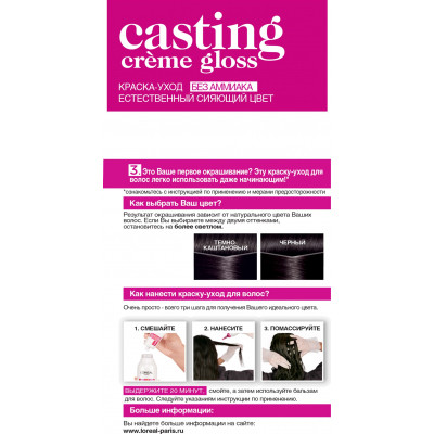 Фарба для волосся L&#039;Oreal Paris Casting Creme Gloss 100 - Чорна ваніль 120 мл (3600522151395)