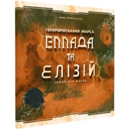 Настільна гра Kilogames Тераформування Марса. Еллада та Елізій (доповнення) Українською (1750)