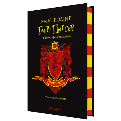 Книга Гаррі Поттер і філософський камінь. Ґрифіндор. Гоґвортське видання - Джоан Ролінґ А-ба-ба-га-ла-ма-га (9786175852897)