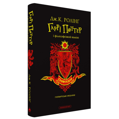 Книга Гаррі Поттер і філософський камінь. Ґрифіндор. Гоґвортське видання - Джоан Ролінґ А-ба-ба-га-ла-ма-га (9786175852897)