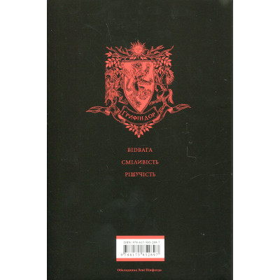 Книга Гаррі Поттер і філософський камінь. Ґрифіндор. Гоґвортське видання - Джоан Ролінґ А-ба-ба-га-ла-ма-га (9786175852897)