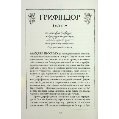 Книга Гаррі Поттер і філософський камінь. Ґрифіндор. Гоґвортське видання - Джоан Ролінґ А-ба-ба-га-ла-ма-га (9786175852897)