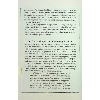 Книга Гаррі Поттер і філософський камінь. Ґрифіндор. Гоґвортське видання - Джоан Ролінґ А-ба-ба-га-ла-ма-га (9786175852897)