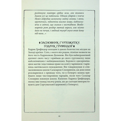 Книга Гаррі Поттер і філософський камінь. Ґрифіндор. Гоґвортське видання - Джоан Ролінґ А-ба-ба-га-ла-ма-га (9786175852897)