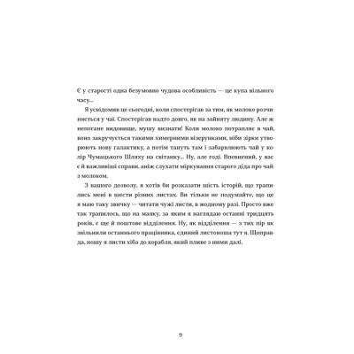 Книга Листи з пошти на маяку - Таня Поставна #книголав (9786177820795)