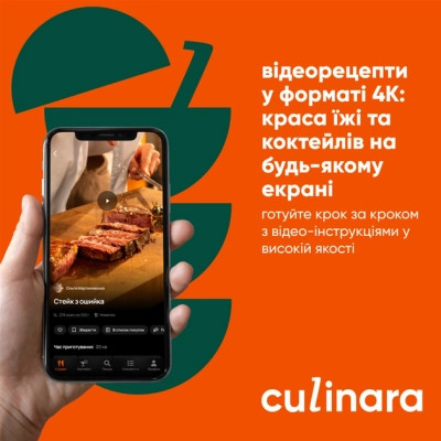 Карта активації Culinara &quot;Страви та коктейлі&quot; 6 міс.