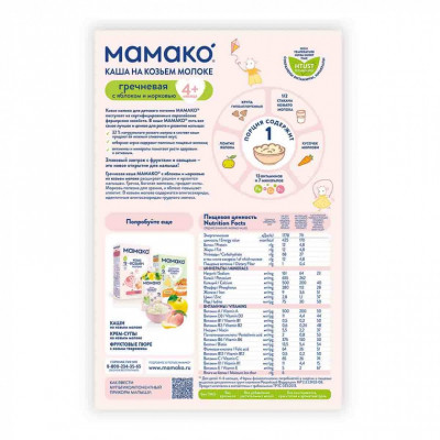 Дитяча каша MAMAKO молочна гречана з яблуком і морквою на козячому молоці 200 г (4607088795826)