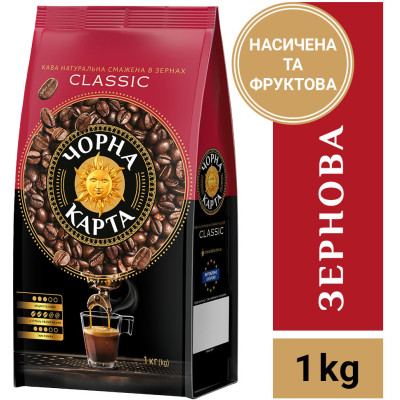 Кава ЧОРНА КАРТА Classic в зернах 1000 г (ck.53845)