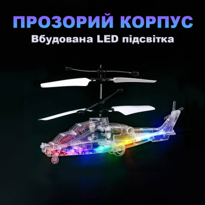 Інтерактивна іграшка UFT Літаючий вертоліт з сенсорним контролем і LED підсвічуванням (UFTFly12)