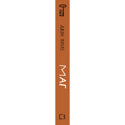 Книга Маг - Джон Фаулз BookChef (9786175480991)
