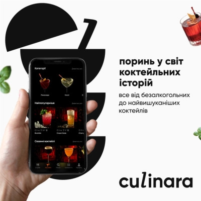 Карта активації Culinara &quot;Страви та коктейлі&quot; 24 міс.