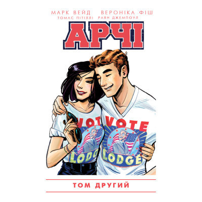 Комікс Арчі. Том 2 - Марк Вейд, Енні Ву, Фіона Стейплз, Вероніка Фіш BookChef (9786177808069)
