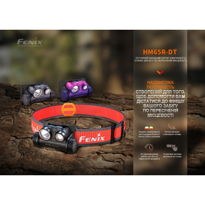 Ліхтар Fenix HM65R-DT Lilac (HM65RDTNEB)