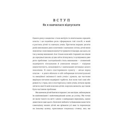 Книга Уроки з поразок. Як дозволити дитині пізнавати світ і вчитися на помилках - Джессіка Леї #книголав (9786177820023)