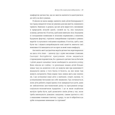 Книга Уроки з поразок. Як дозволити дитині пізнавати світ і вчитися на помилках - Джессіка Леї #книголав (9786177820023)