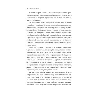 Книга Уроки з поразок. Як дозволити дитині пізнавати світ і вчитися на помилках - Джессіка Леї #книголав (9786177820023)