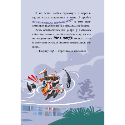 Книга Скейт на двох - Джеронімо Стілтон Видавництво РМ (9786178512286)