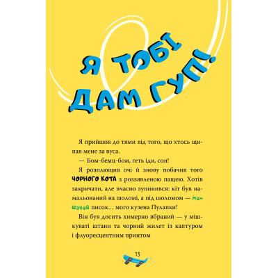 Книга Скейт на двох - Джеронімо Стілтон Видавництво РМ (9786178512286)