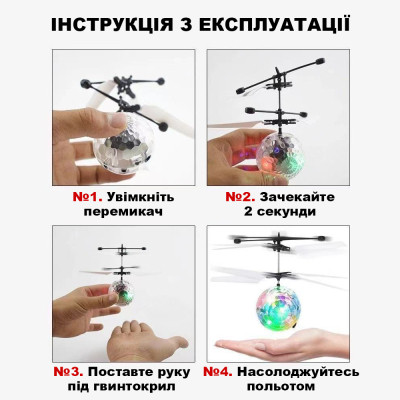 Інтерактивна іграшка UFT Магічна літаюча куля з LED підсвічуванням і сенсорним керуванням (UFTFly10)