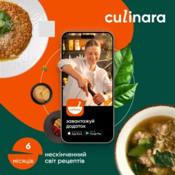 Карта активації Culinara Culinara &quot;Страви&quot; 6 міс.