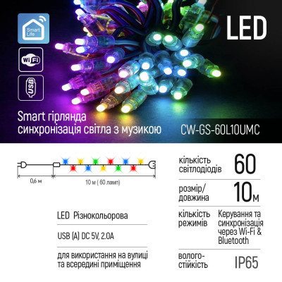 Гірлянда ColorWay Smart LED RGB WiFi+Bluetooth 10M 60LED IP65 (CW-GS-60L10UMC)