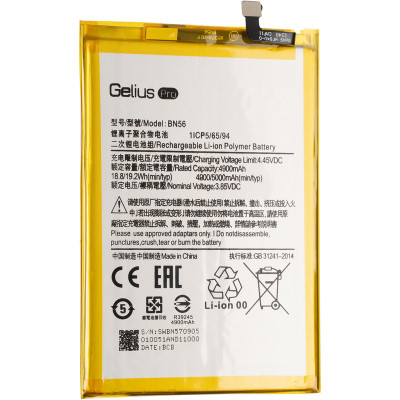 Акумуляторна батарея Gelius Xiaomi BN56 (Redmi 9a/9C/Poco M2 Pro) (00000092202)