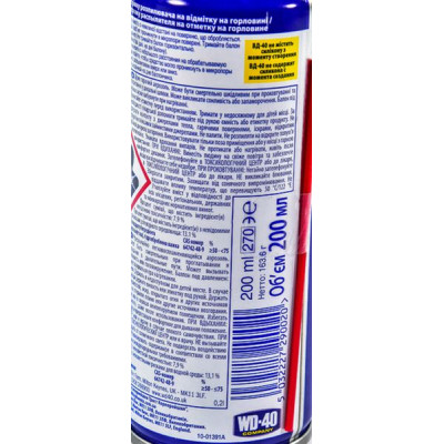 Мастило автомобільне WD-40 аероз. 200мл (124W700021)