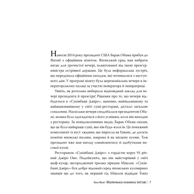 Книга Маленька книжка ікіґаю. Секрети щастя по-японському - Кен Моґі Видавництво РМ (9786178373139)