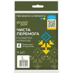 Рукавички господарські Фрекен БОК Чиста Перемога нітрилові розмір L 4 шт. (4823071655995)