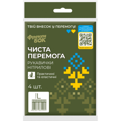 Рукавички господарські Фрекен БОК Чиста Перемога нітрилові розмір L 4 шт. (4823071655995)