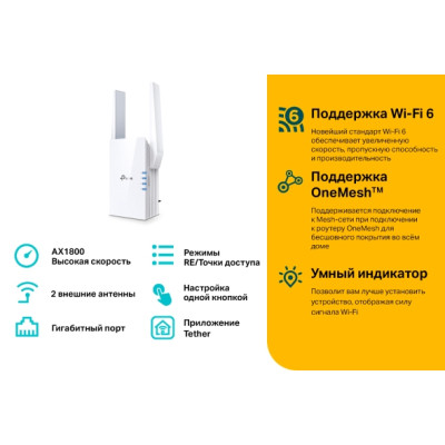 Ретранслятор TP-Link RE605X