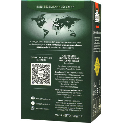 Чай Ahmad Tea London 100 г (54881025140)