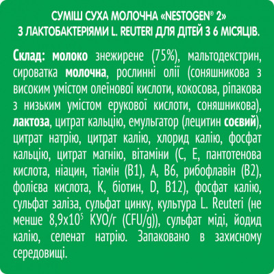 Дитяча суміш Nestogen 2 з лактобактеріями L. Reuteri з 6 міс. 600 г (7613287107862)
