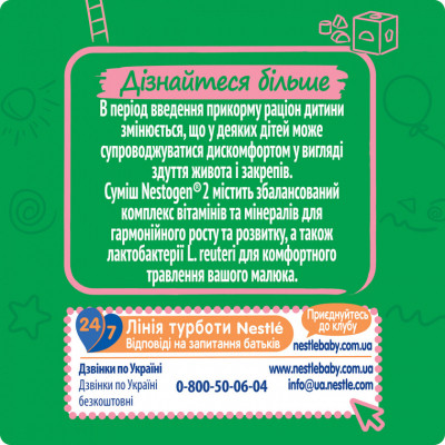 Дитяча суміш Nestogen 2 з лактобактеріями L. Reuteri з 6 міс. 600 г (7613287107862)
