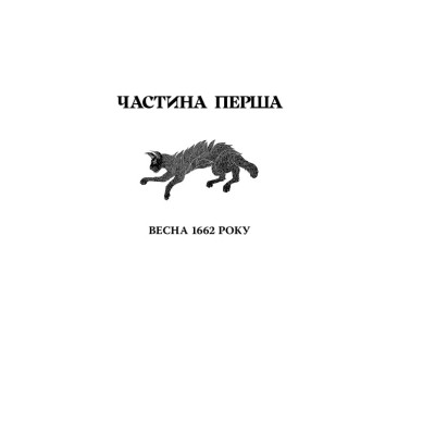 Книга Відьми з Варде - Аня Берґман Видавництво РМ (9786178512644)
