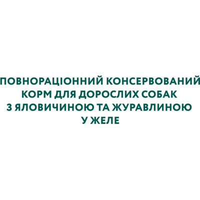 Вологий корм для собак Optimeal з яловичиною та журавлиною в желе 100 г (4820215369626)