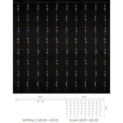 Гірлянда Delux Waterfall С 320LED 3х3 м білий/прозорий IP20 (90018007)