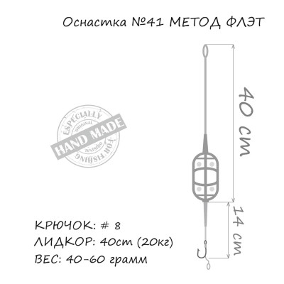 Монтаж Orange 41 Classic Flat Method Leadcore 30г (1шт/уп) (1959.01.66)