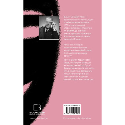 Книга Театр - Вільям Сомерсет Моем BookChef (9786175480960)