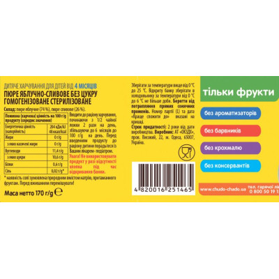 Дитяче пюре Чудо-Чадо Яблуко і слива без цукру з 4 місяців 170 г (4820016251465)
