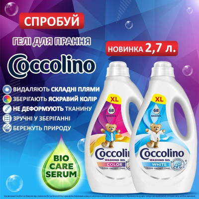 Гель для прання Coccolino Care Для білих речей 2.72 л (8720181548864)