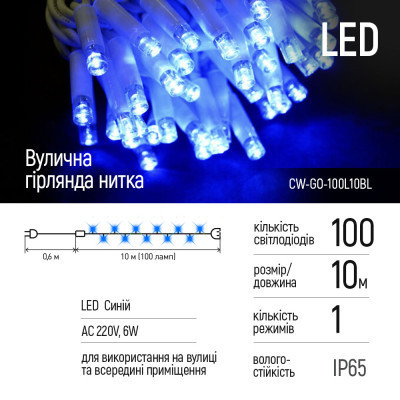 Гірлянда ColorWay IP65 10м 100Led блакитне світло (CW-GO-100L10BL)