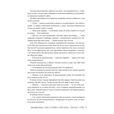 Книга Одна істинна королева. Книга 2. Зіткана з тіні - Дженніфер Бенкау Видавництво РМ (9786178373849)