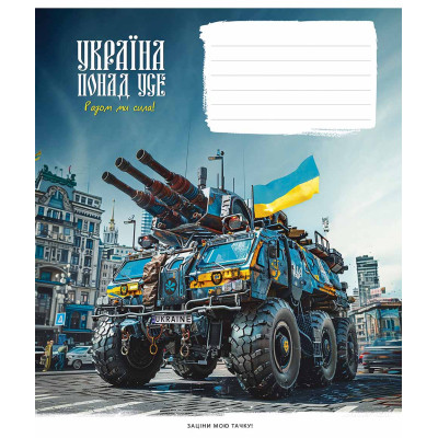 Зошит Школярик Бандеромобілі 18 аркушів лінія (018-3449L)