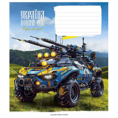 Зошит Школярик Бандеромобілі 18 аркушів лінія (018-3449L)