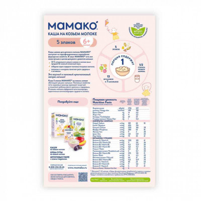 Дитяча каша MAMAKO 5 злаків на козячому молоці 200 г (4607088795802)